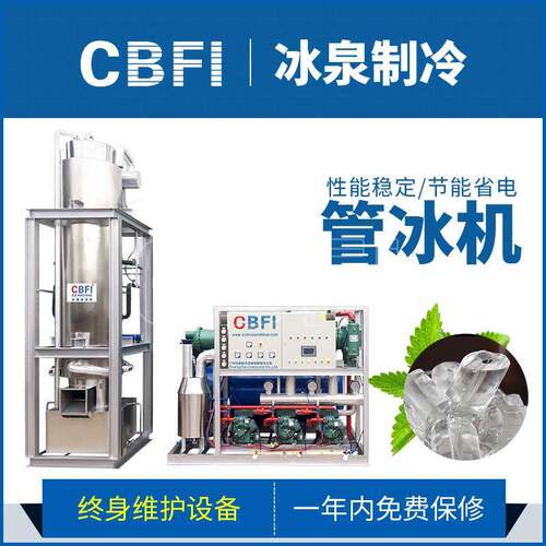 广州冰泉制冷管冰机食品降温食品保鲜氨制冷或氟制冷系统