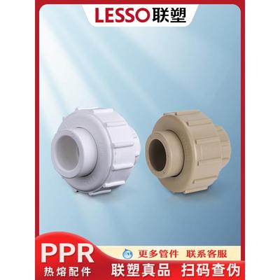 联塑PPR水管配件20 25活接头加厚家装热水管热熔冷热水管接头管件