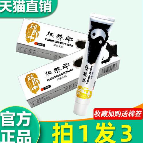 3支25元】肤养宁菌抑乳膏 正品顾郎中肤养宁20g/支皮肤外用肤痒宁