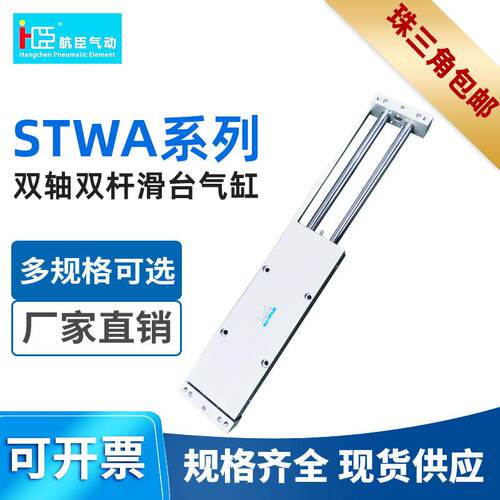 型滑台气缸双轴双杆滑台气缸STWA系列气动高精密滑台气缸