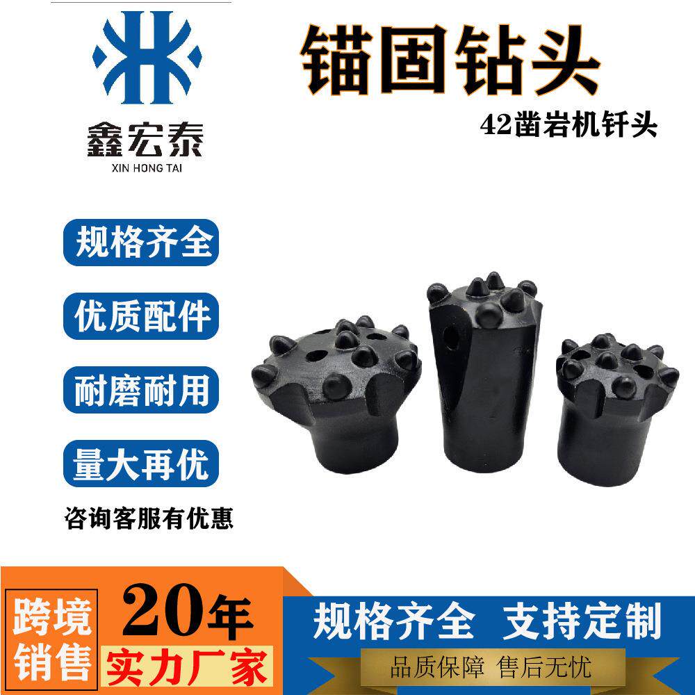 凿岩机用锚固钻头42隧道钎头冷压柱齿合金球齿型锚杆钻头掘进