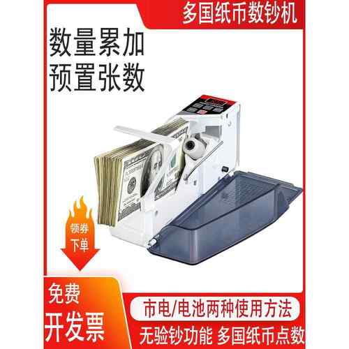 V40小型迷你智能便携式多国货币点钞机插电和电池点数钱机市电+电