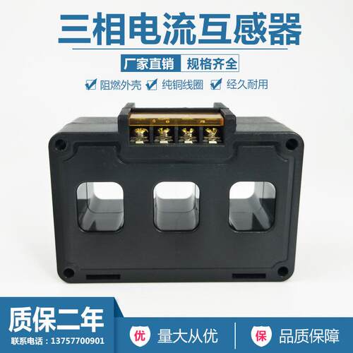 电流表三相电流互感器精度0.5 100/组合式三相一体电流互感器