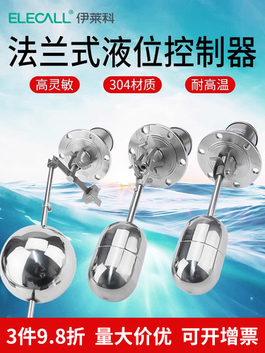 伊莱科304不锈钢法兰式浮球开关UQK-1全自动水位液位控制器浮球阀