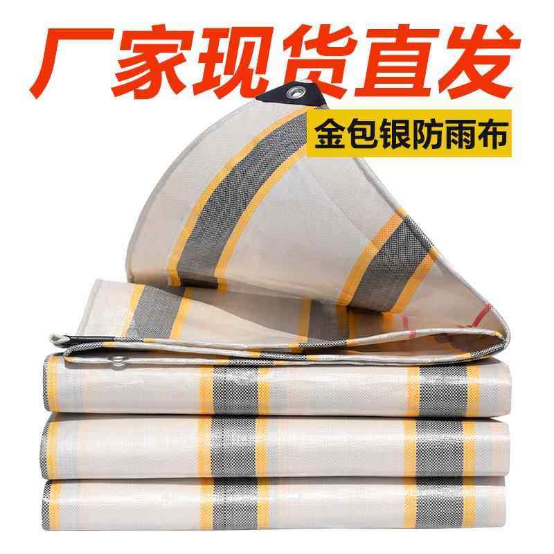 货源供应金包银篷布 防雨布遮阳防晒防水雨棚布加厚耐磨货车苫布