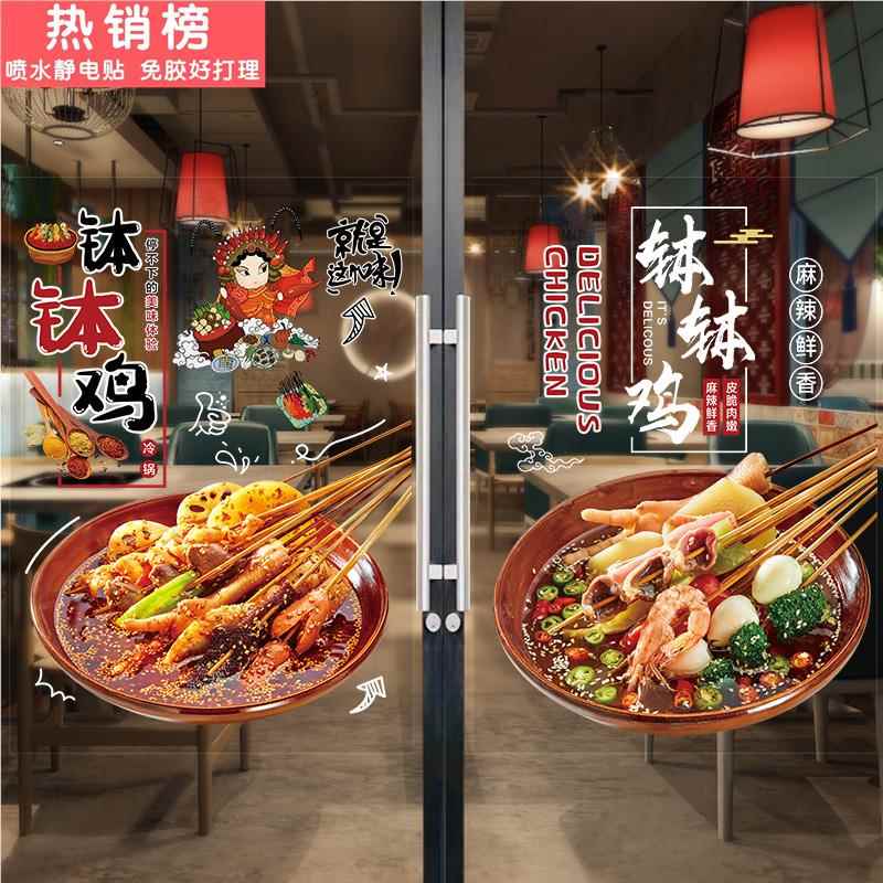 冷锅串串香钵钵鸡玻璃贴纸火锅小吃车店铺橱窗墙壁装饰画广告海报