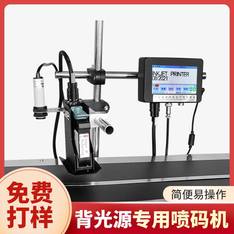 打码机数字序号印字LED灯具铝背板片导光板喷码机流水线喷码机