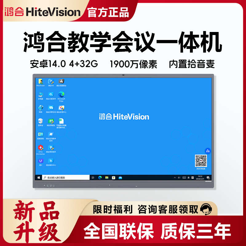 鸿合教学一体机55/65/75/86寸智能会议平板交互电子白板平板