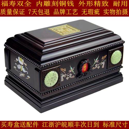 骨灰盒高档寿盒棺材殡葬迁坟实木 福寿双全 代捐工厂直营木质榫卯