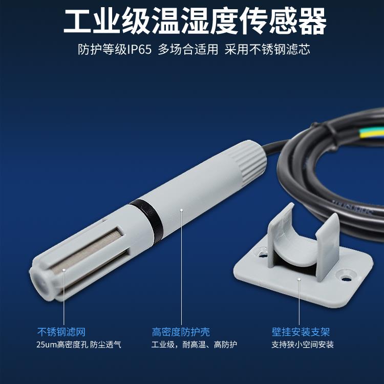 RS485温湿度传感器4-20MA温度湿度变送器高精度探头模拟量输出