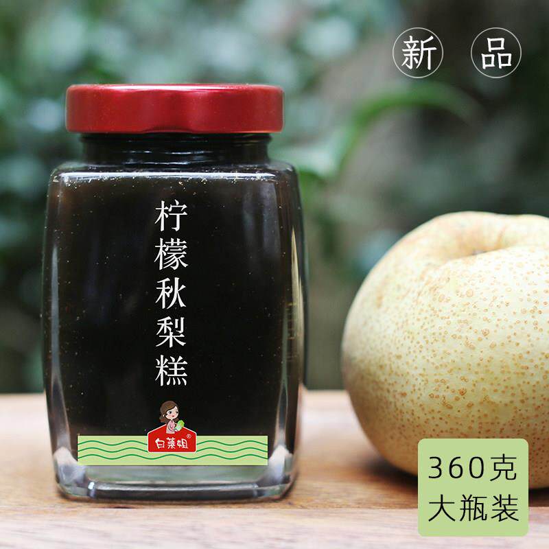 新货白菜姐◆柠檬秋梨膏糕 手工高倍浓缩 砀山梨玉竹杏仁百合桔梗