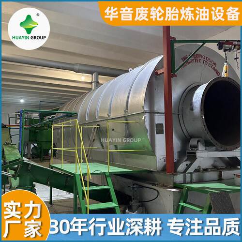 新卧乡音0废轮胎华塑料炼油裂LOG解设备式间歇炉无吨污染