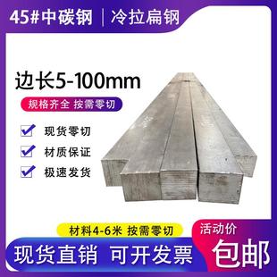 45号钢冷拉方钢型材 45#冷拔扁钢 A3铁条Q235扁条厚20 30 50 60mm