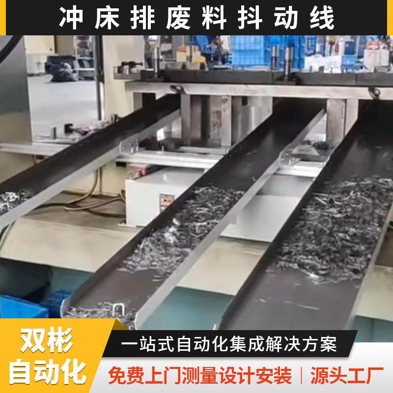 浙江直销生产运输设备走芯机废料排屑小型流水线链板式集中排屑机