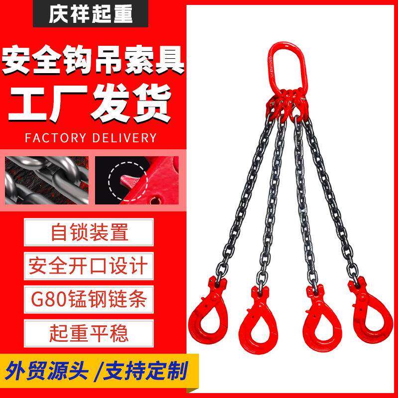 自锁安全钩起重两钩四肢吊装链条吊索具G80锰钢组合安全钩吊索具