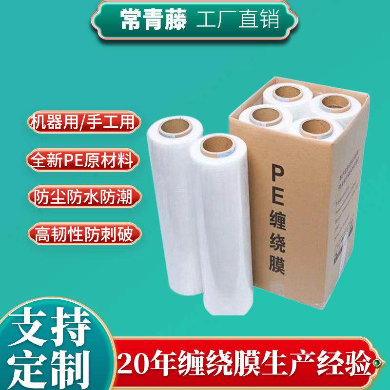 武汉pe透明塑料膜工业保鲜自粘大卷包装薄膜手用缠绕膜打包膜