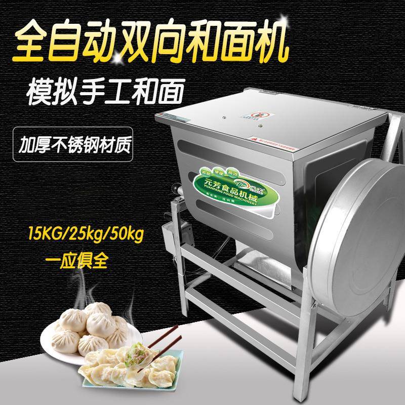 和面机商用不锈钢和面桶搅拌机揉面机15 25 50KG电动全自动