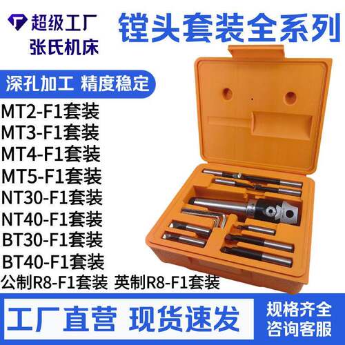 MT4-F1-9PCSM16螺纹镗头套装MT4镗刀柄+九只12mm镗杆+两寸镗头