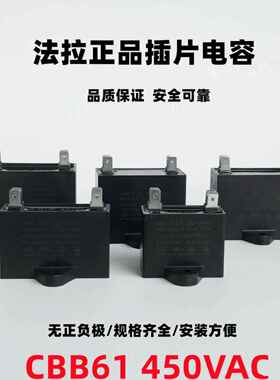 法拉CBB61 2.5/3/4/5.5/6/7/10uf450VAC空调风机交流风扇启动电容