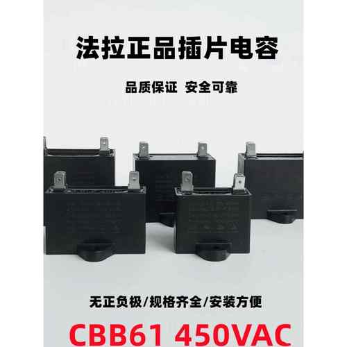 法拉CBB61 2.5/3/4/5.5/6/7/10uf450VAC空调风机交流风扇启动电容