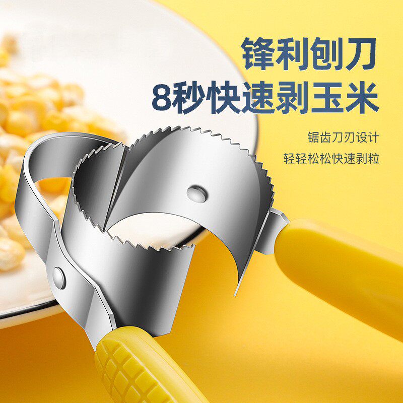 不锈钢玉米剥脱粒器旋转剥分离剥粒器厨房剥玉米削皮刨粒器