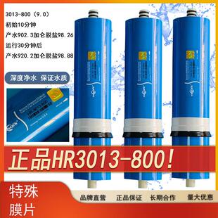 800家用净水器通用超大流量抗污染厨房过滤设备 RO膜反渗透膜3013