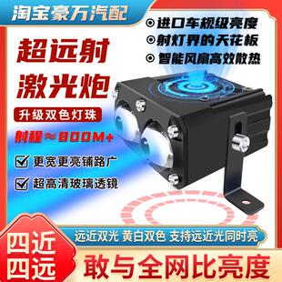 LED激光炮汽车射灯远光货车越野摩托 托强光中网车顶隐藏式汽车射