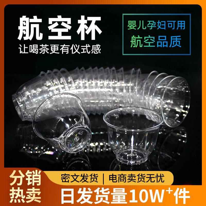 一次性的杯子硬塑航空杯硬杯茶杯功夫茶小杯试饮杯塑料杯功夫茶杯