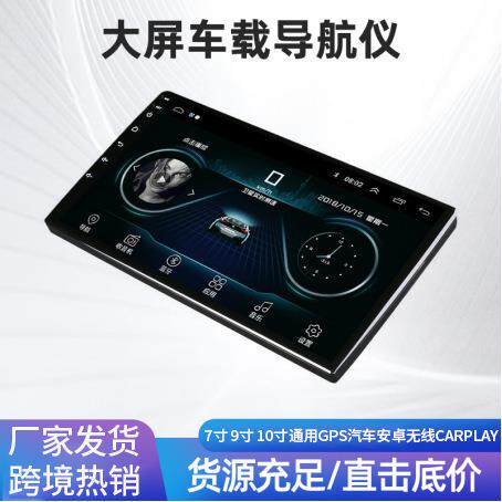 跨境智能安卓大屏幕车载导航仪一体机蓝牙wifi通用高清车载显示器