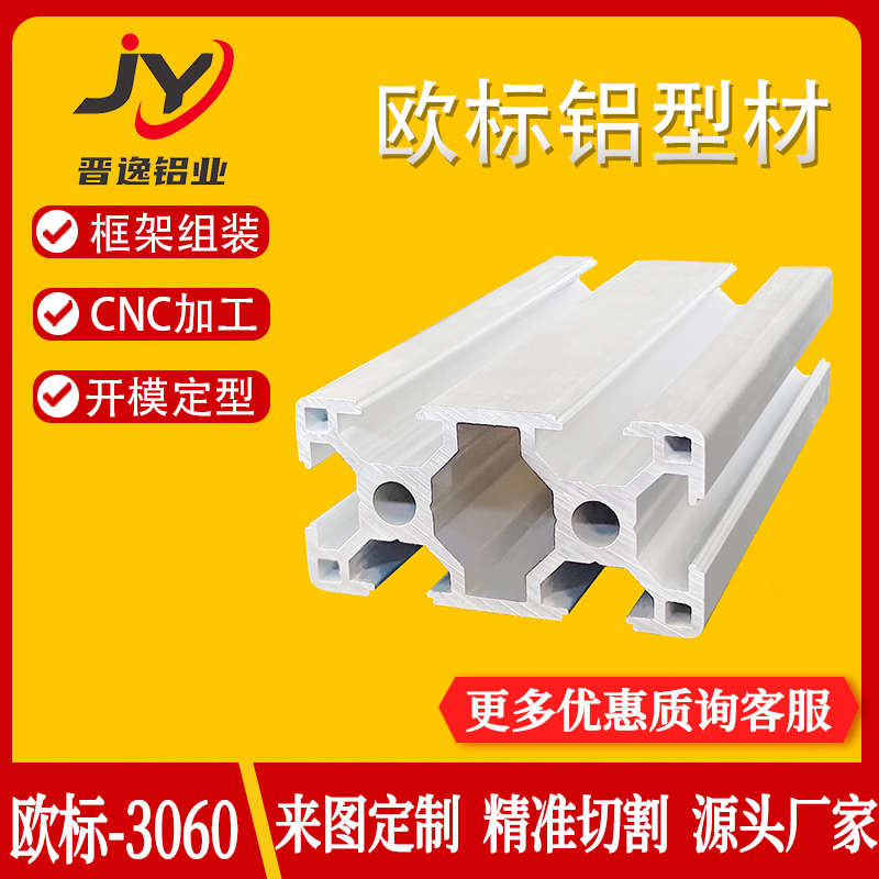 3060工业铝型材 欧标铝型材3060标准型铝合金型材 框架铝型材