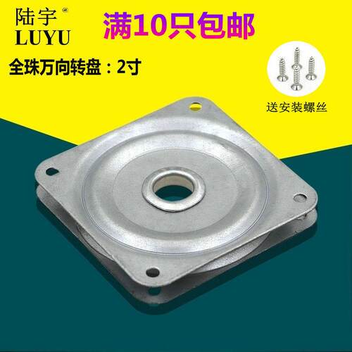 2寸家具万向转盘 电视机柜全珠铁转盘 多用途旋转书架转盘底座