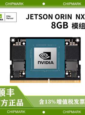 现货NVIDIA Jetson orin NX 8G/16GAI人工智能开发板核心板开发票