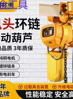 geu鬼头环链电动葫芦380V重型吊机0.5T1吨235m固定运行式低净空起