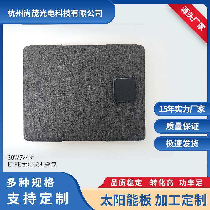 太阳能板折叠包30W户外充电板现货防水usb接口充电板折叠便携式