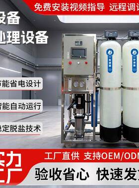 全自动商用纯水机ro反渗透直饮水设备小型工业0.5吨净水处理设备