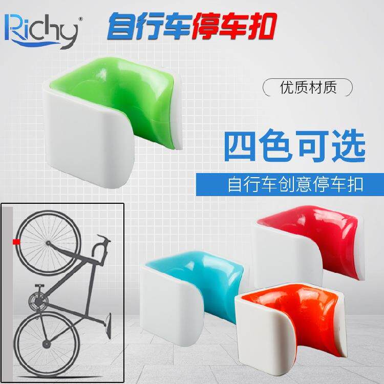 Richy公路自行车便携简易停车架扣子山地自行车童车滑步车车撑