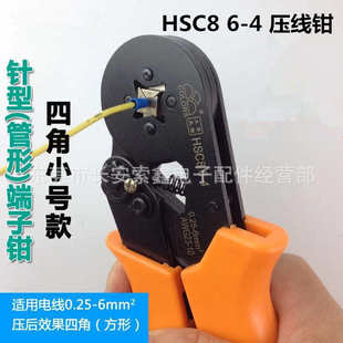 针邮形hsc80钳子工具-压四边形包压- 3 钳 管平方压线冷 66.端子4
