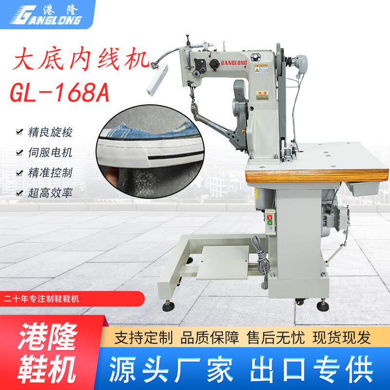 工厂制鞋大底内线机橡胶鞋高边底内外线缝纫机休闲沙滩鞋底缝纫机