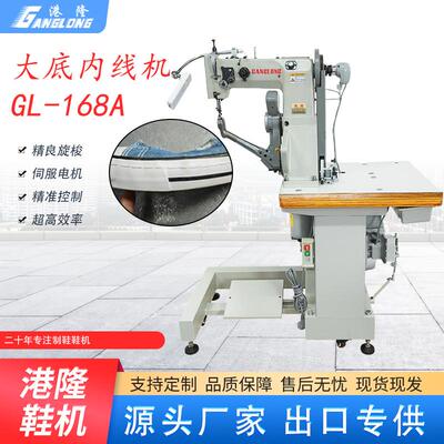 工厂制鞋大底内线机橡胶鞋高边底内外线缝纫机休闲沙滩鞋底缝纫机