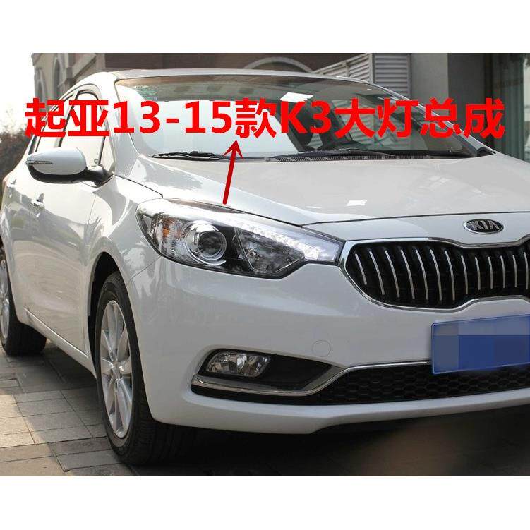 适用起亚K3大灯总成13 14 15款k3前车灯远光近光大灯罩前照明灯壳