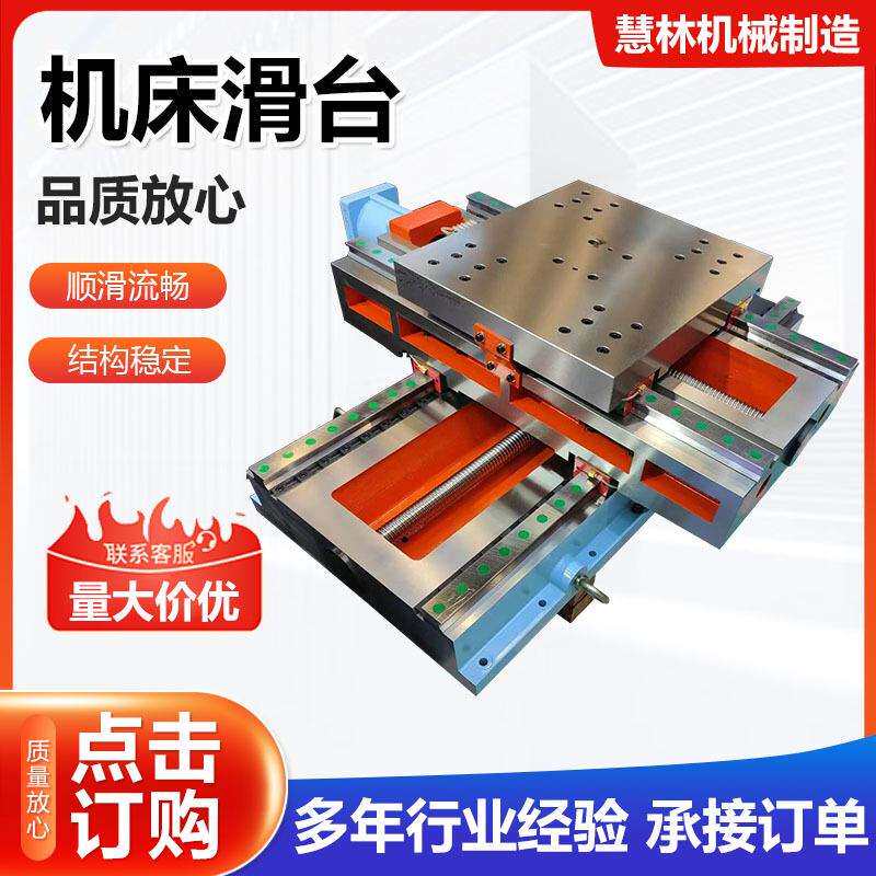 机床滑台精密数控机床铸造铣床镗床工作台数控十字滑台机床滑台