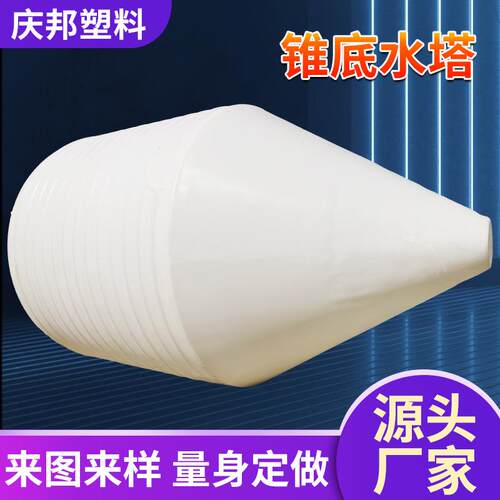 加厚PE塑料锥底水塔2吨5吨10吨锥形牛筋桶耐酸碱溶液储水罐化工桶