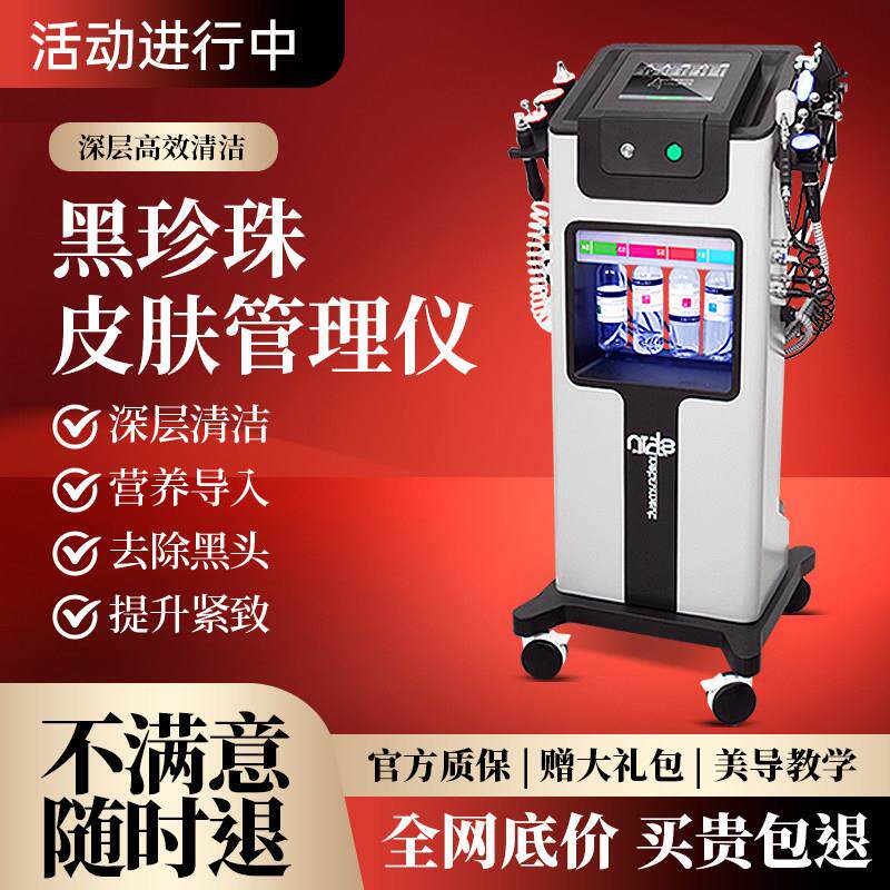 黑珍珠大小气泡美容仪器美容院专用氢氧皮肤综合管理机面部泡泡机