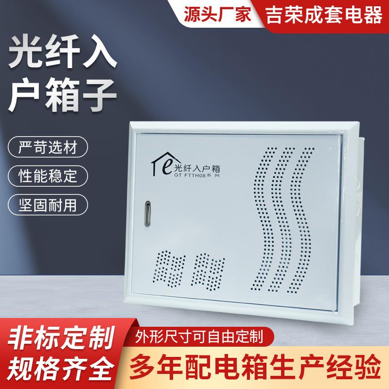 光纤入户箱子明暗装多媒体信息箱弱电箱家用暗装光纤入户箱宽带