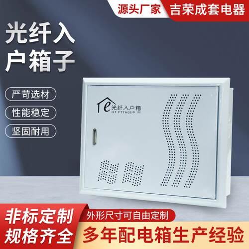 光纤入户箱子 明暗装多媒体信息箱弱电箱家用暗装光纤入户箱宽带