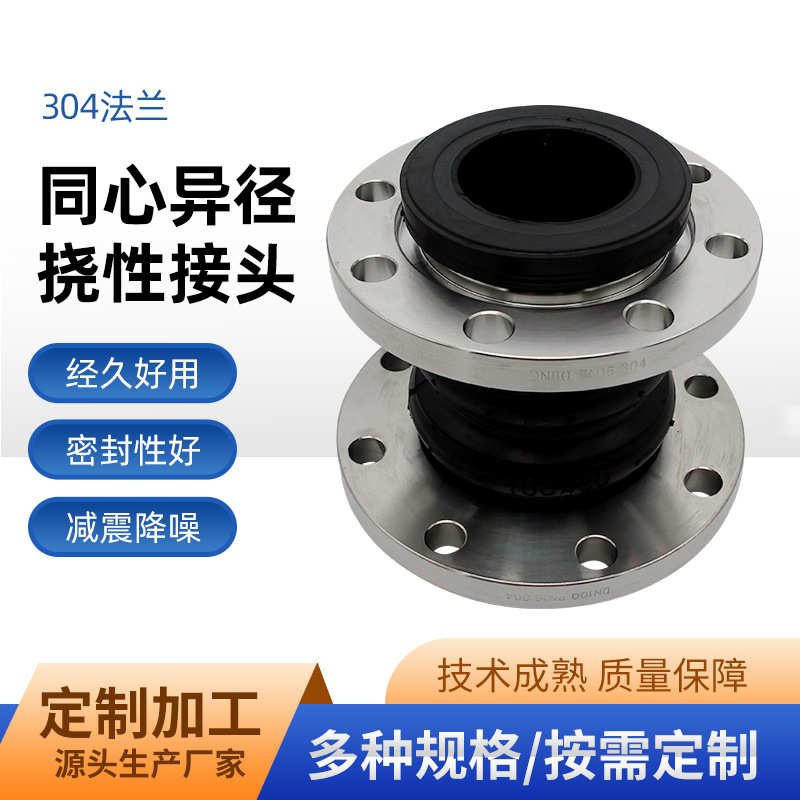 橡胶大挠性 法兰304膨胀橡胶软异径节异 径接头小头现货连接同心