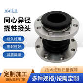 304法兰同心异径挠性接头 异径大小头橡胶软连接现货 橡胶膨胀节