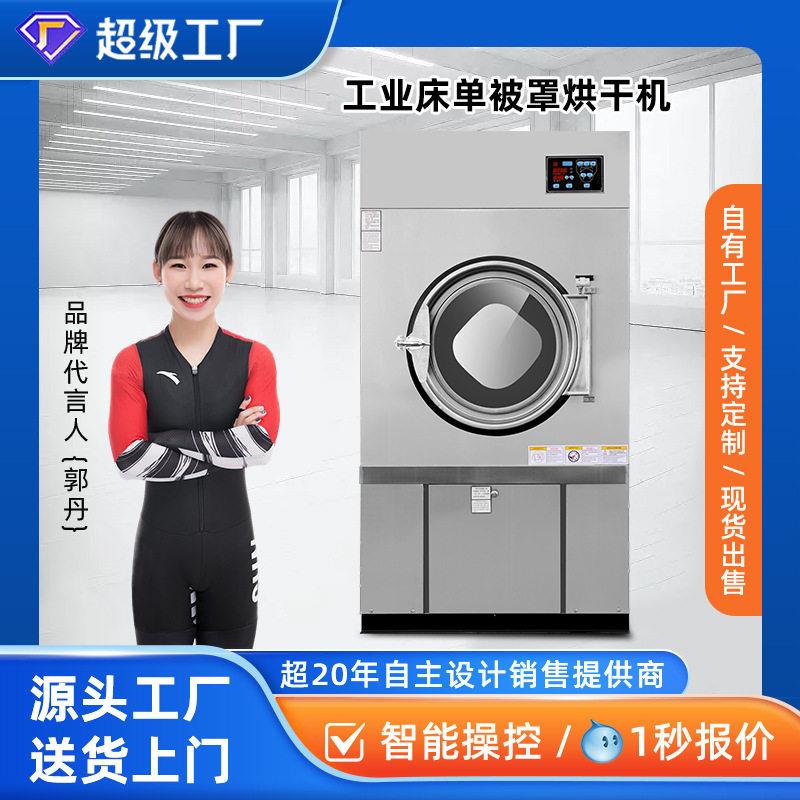 全自动工业烘干机设备小型烘干机工业床被罩烘干设备上海万星