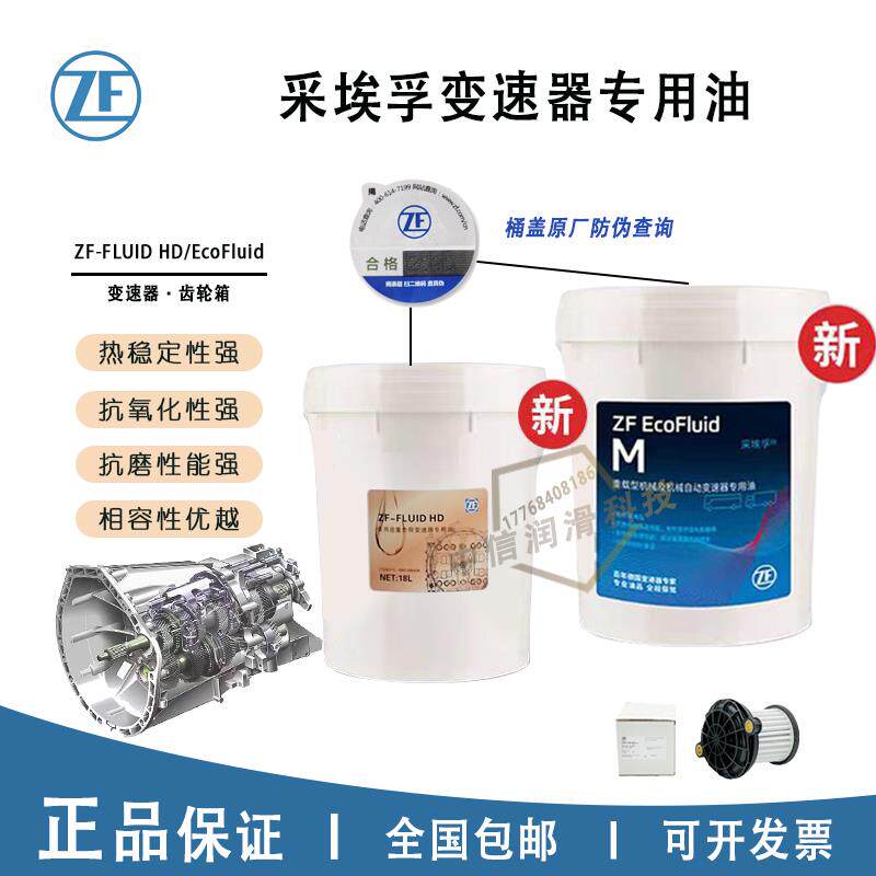 采埃孚ZF专用油FLUID HD 30重负荷船舶齿轮箱客卡车M变速器油