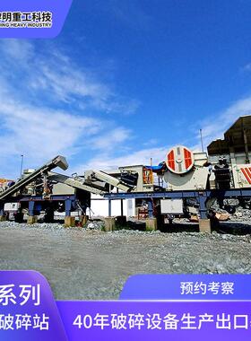 矿用轮胎移动破碎站移动式石料破碎生产线建筑垃圾圆锥式碎石机